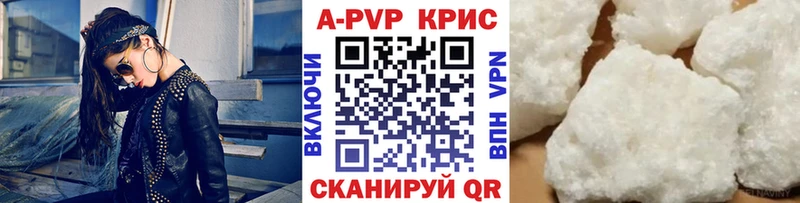 где найти   Томск  APVP крисы CK 