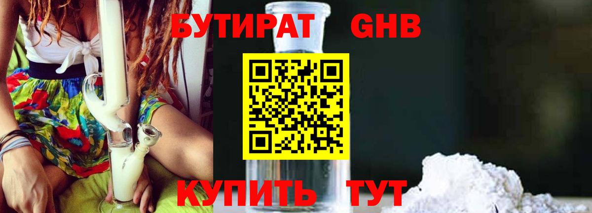 БУТИРАТ оксана Томск