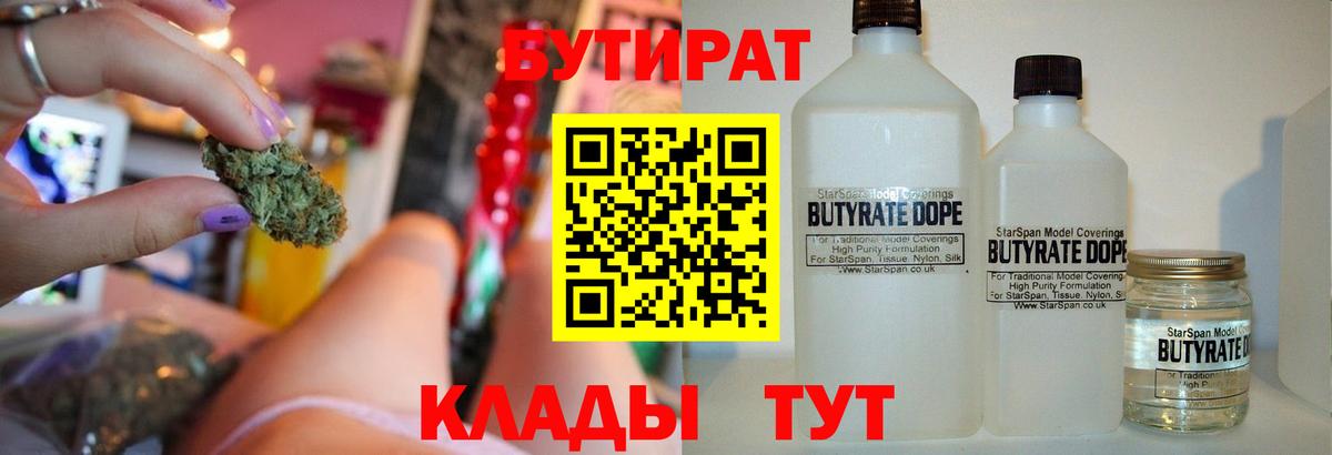 Томск  Бутират 1.4BDO  БУТИРАТ  Вход с VPN 