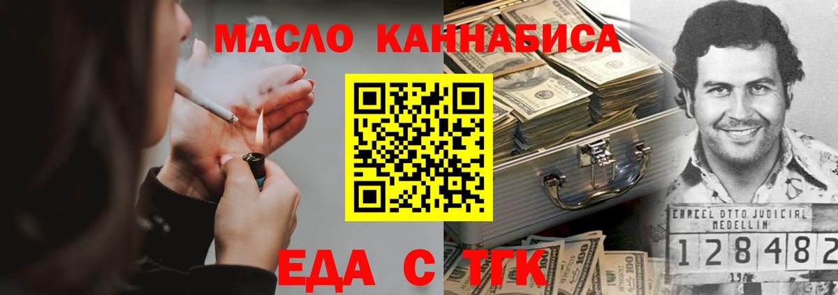 Еда ТГК конопля  Томск 