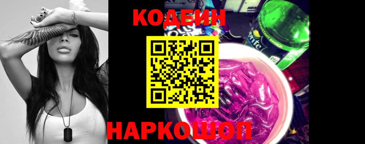 где купить наркоту  Codein напиток Lean (лин)  Томск  Вход с VPN  Codein напиток Lean (лин) 