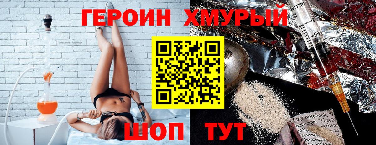 Героин белый Томск