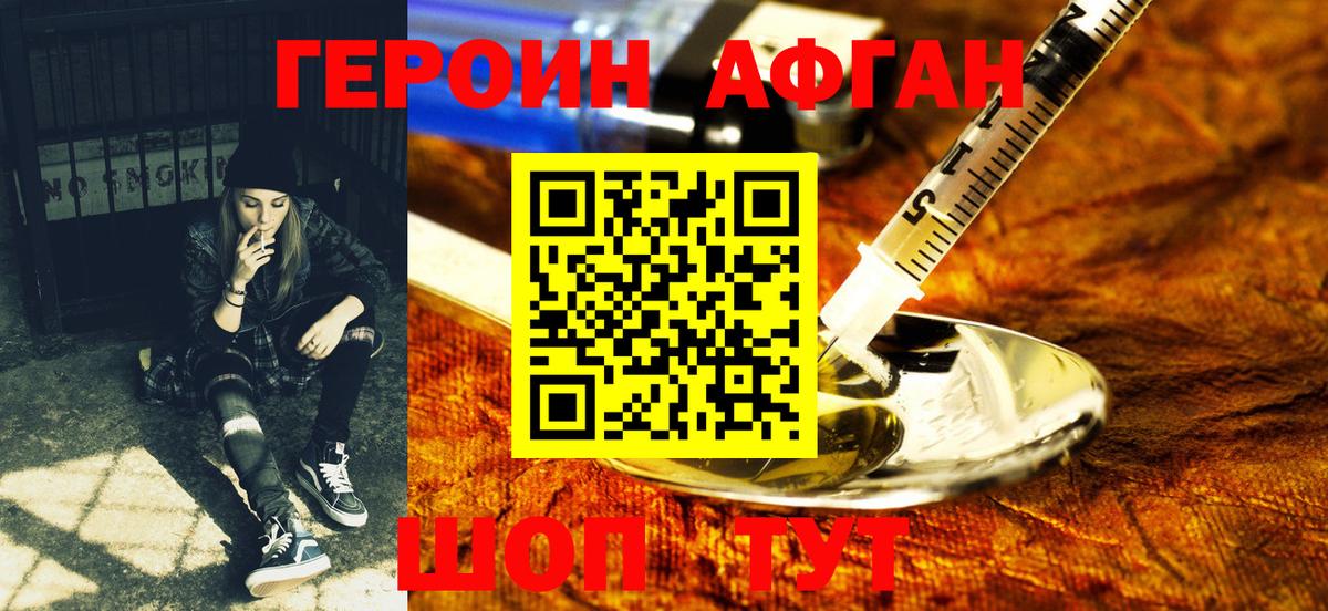 Героин Heroin Томск