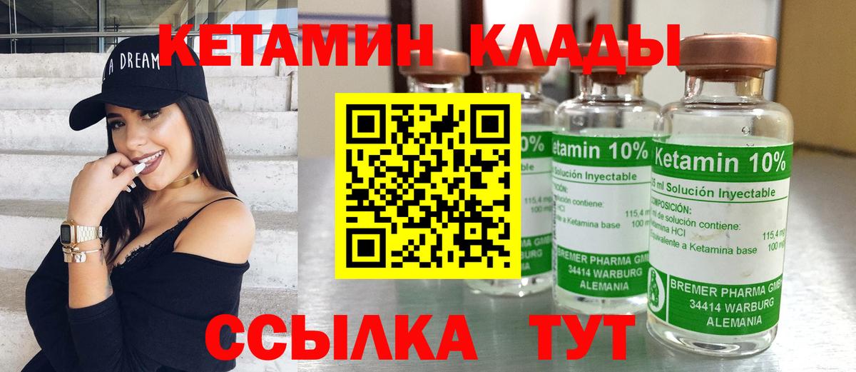 Кетамин ketamine Томск