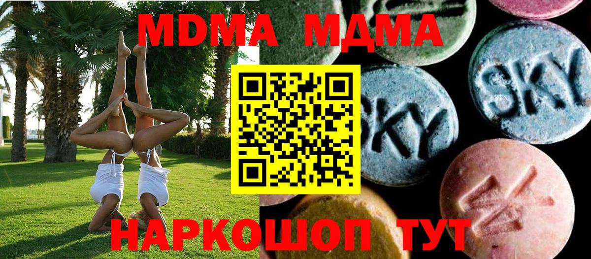 МДМА  Вход с VPN  MDMA кристаллы  Томск  МДМА молли 