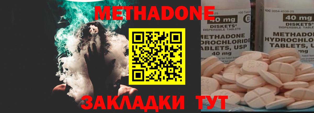 Метадон белоснежный Томск