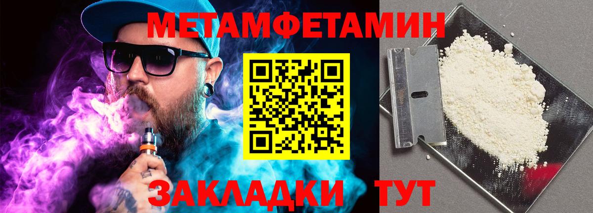 Метамфетамин пудра Томск