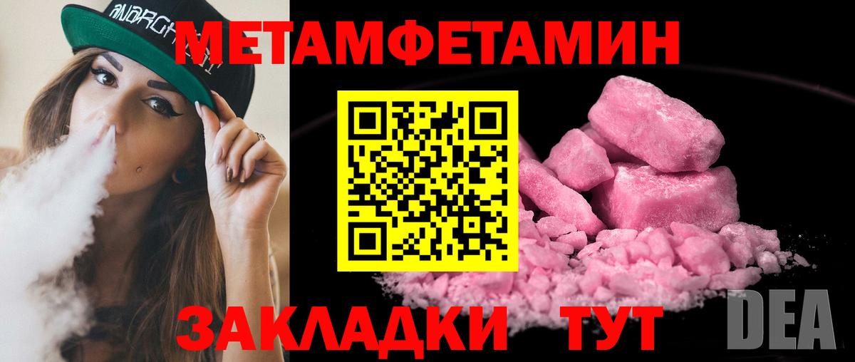 Первитин Methamphetamine  Томск 