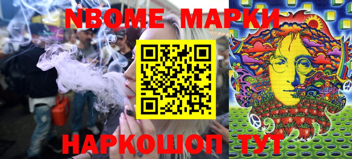 Томск  Марки N-bome 1500мкг  Вход с VPN 