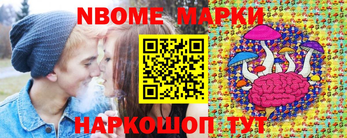 Марки N-bome 1,5мг  Томск 