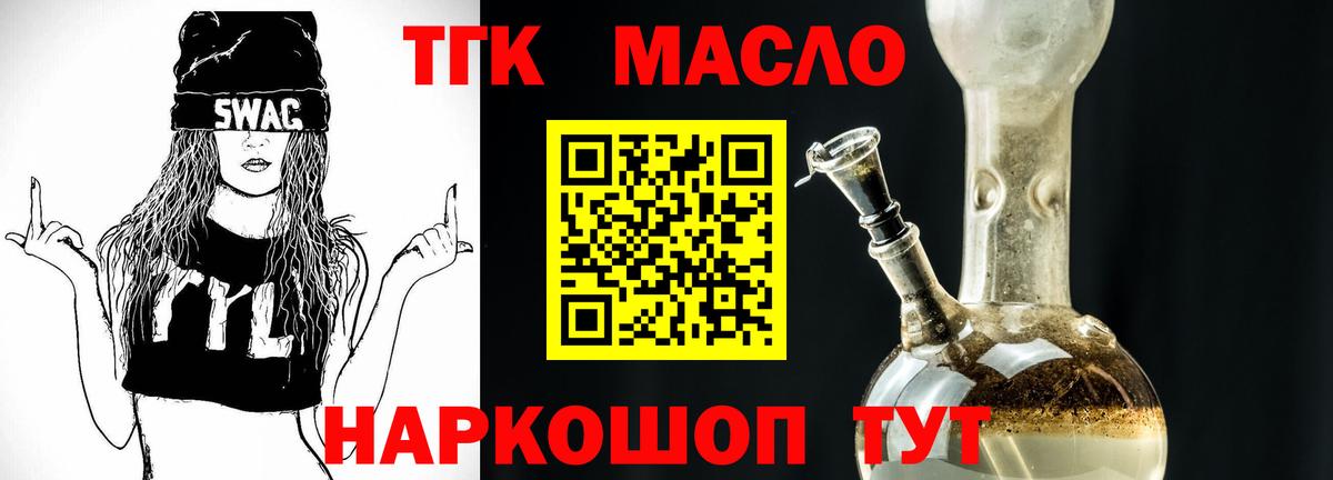 Дистиллят ТГК гашишное масло Томск